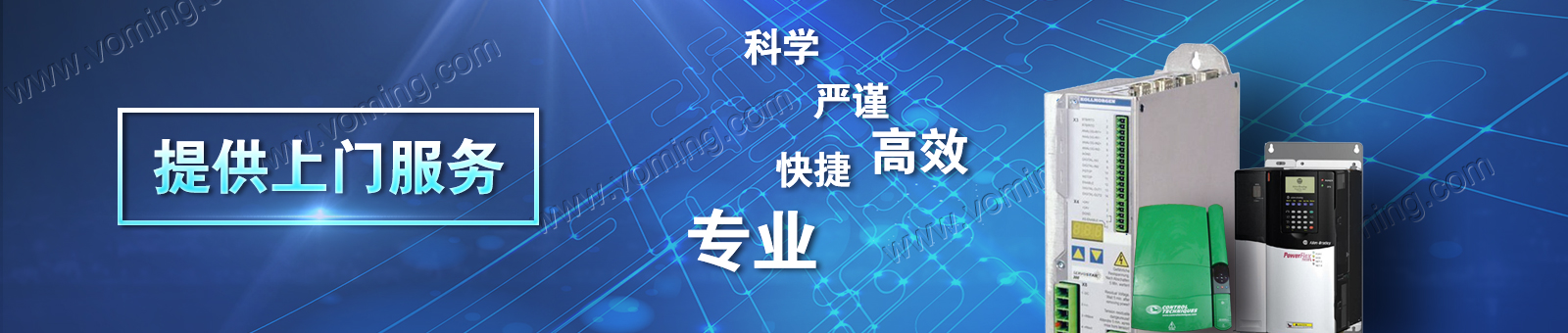 提供上门服务
